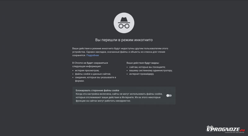 Откройте сайт в режиме инкогнито Мостбет