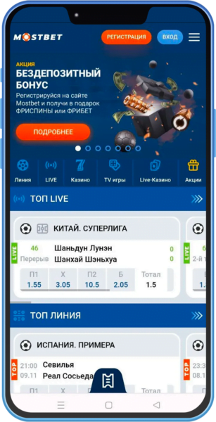 Регистрация через мобильную версию Mostbet