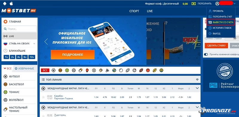 Как вывести деньги со счета в БК Мостбет