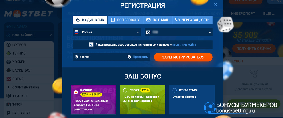 мостбет промокод при регистрации