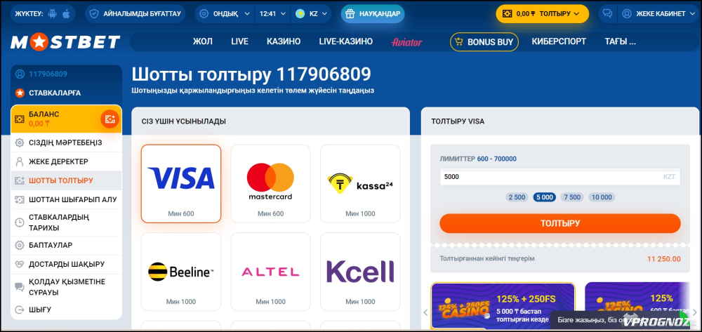Способы пополнения счета на БК Мостбет